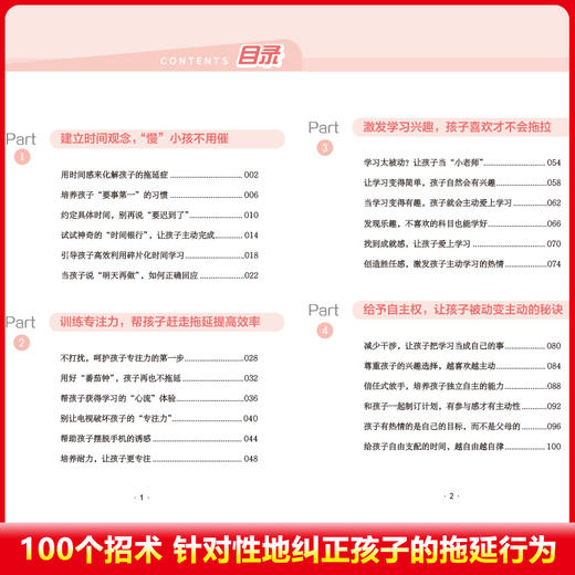 管理懒孩子+做作业磨蹭+戒掉拖延我有100招系列（3册） 商品图7