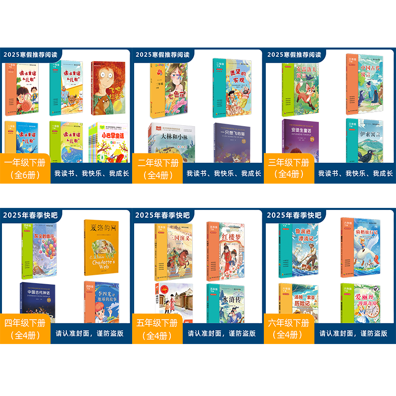 2025年春季推荐阅读（小学1-6年级下）