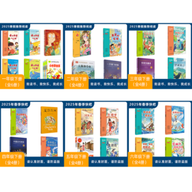 2025年春季推荐阅读（小学1-6年级下）