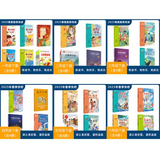 2025年春季推荐阅读（小学1-6年级下） 商品图0