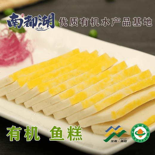 南都湖有机鱼糕 300克/袋*4 商品图0
