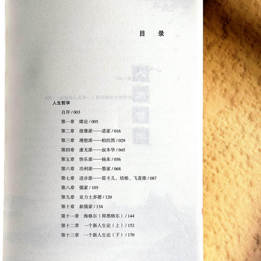 人生哲学 哲学家冯友兰 探求人生真相 追寻人生目标 商品图5