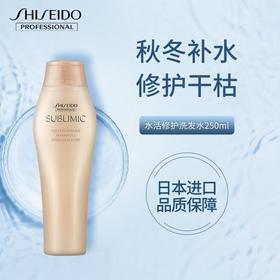 资生堂芯护理道水活修护系列洗发露250ml