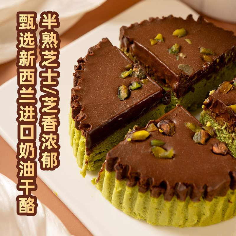 芝巧熔岩巴斯克蛋糕  开心果芝士奶乳酪蛋糕 无麸质 无糖精 生酮 140g/盒 糖学友
