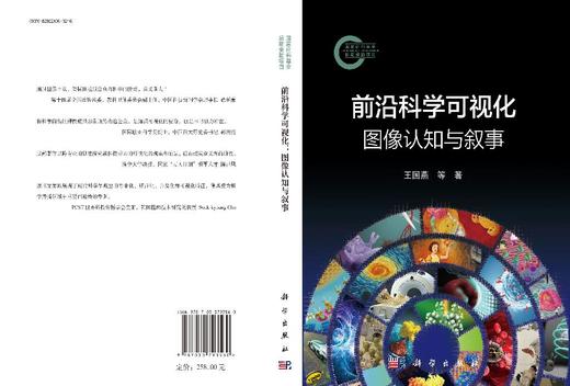 前沿科学可视化：图像认知与叙事 商品图2