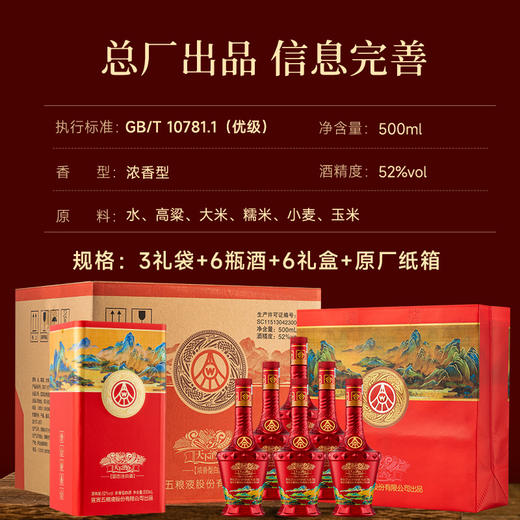 【春节热款】五粮液天下酒仓-江山如画 浓香型白酒 52%vol 500ml*6瓶 商品图9