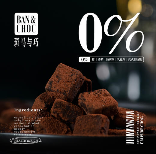 斑马与巧BAN&CHOC冰淇淋生巧（原味）64g/盒（4g*16颗） 商品图3