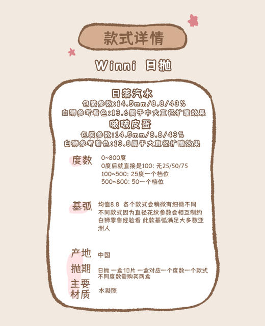 Winni日抛 ·D30日落汽水&D31啵啵皮蛋  14.5mm白狮参考着色中大直径｜日抛10片装 商品图10