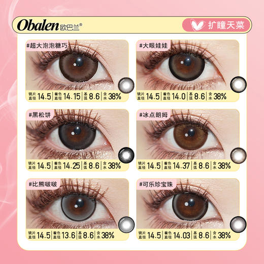 【第2副0元】半年抛美瞳【扩瞳天菜】欧巴兰网红款大直径自然隐形眼镜2片装 商品图1