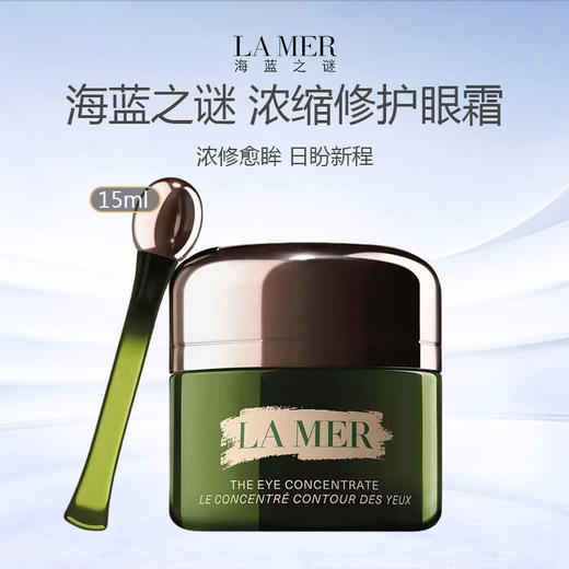 【加赠经典面霜7ml*2/奇迹晚霜7ml*2】LAMER/海蓝之谜 浓缩修护眼霜 15ml 商品图1