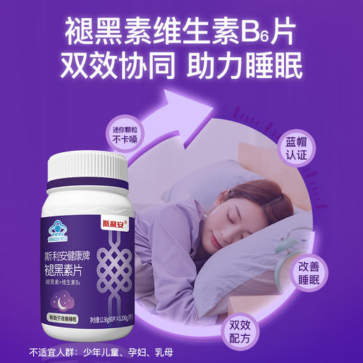 斯利安褪黑素维生素B6改善睡眠助眠成人男女 商品图3