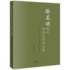 徐显明校长和法大的这七年 高佳胜著 法律出版社 商品缩略图0