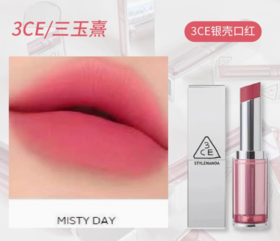 3CE 三熹玉 柔雾管柔焦哑光口红MISTY DAY粉雾之日4g
