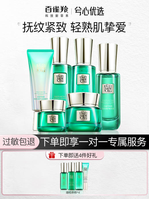 百雀羚草本帧颜系列套装 商品图1