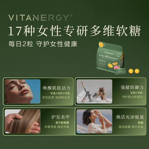 【同款拍2发3】【保税进口】加拿大Vitanergy维生能维生素D复合多种维生素软糖【效期至2026年9月】 商品图5