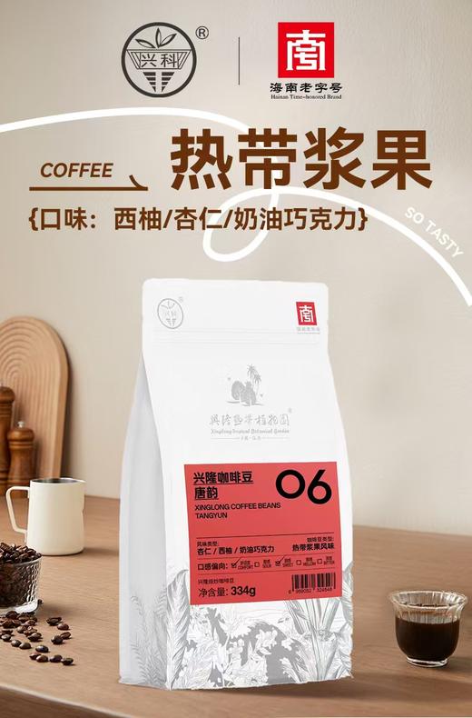 海南兴科兴隆风味咖啡豆/兴隆热带植物园/海南伴手礼 商品图6