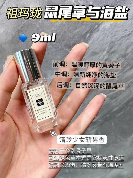 祖玛珑Q香香水中样9ml 蓝风铃/鼠尾草与海盐 带喷头 国内专柜 商品图2