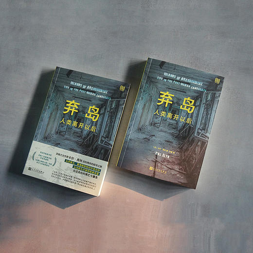 弃岛：人类离开以后（99非虚构） 商品图2