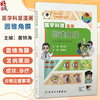 医学科普漫画 圆锥角膜 黄锦海主编 涵盖了圆锥角膜的发病原因 症状 诊断和治疗以及日常注意事项等 9787117373227人民卫生出版社 商品缩略图0