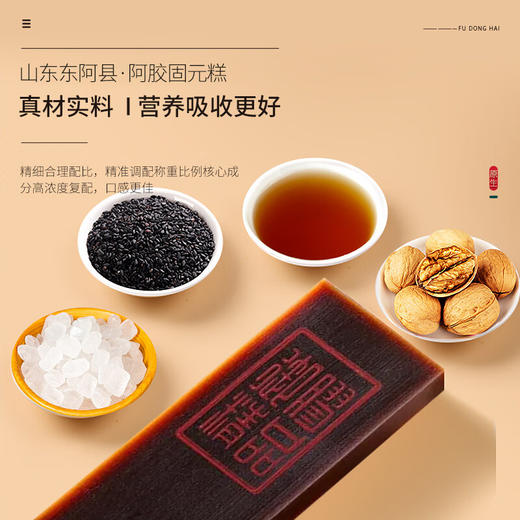 【分仓直发包邮】 阿胶固元糕500g/盒 商品图5