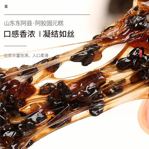 【分仓直发包邮】 阿胶固元糕500g/盒 商品图4