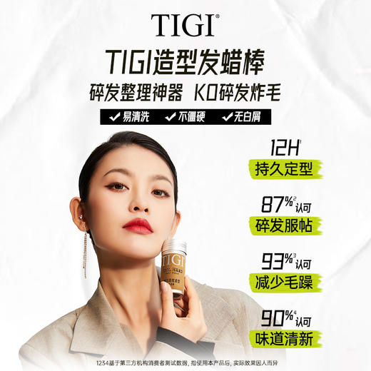 TIGI体吉酷炫造型发蜡棒（HYCM） 商品图2