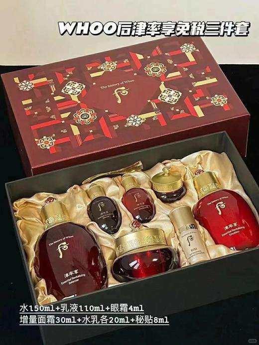 原价1210  Whoo 津率享水乳面霜3件套盒 贵妇级专享 改善气色 商品图0