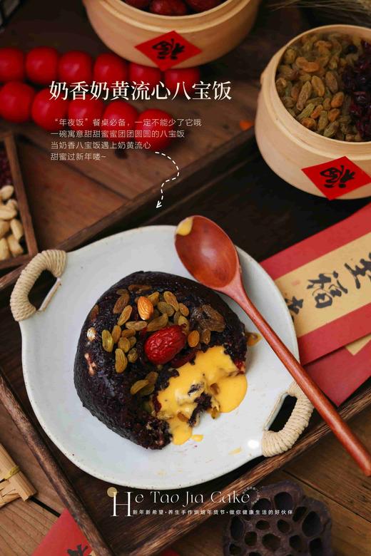 奶香流心八宝饭 商品图1