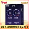 【新人专享】耐美尔 003倍滑润薄安全套2盒  共12只 商品缩略图0
