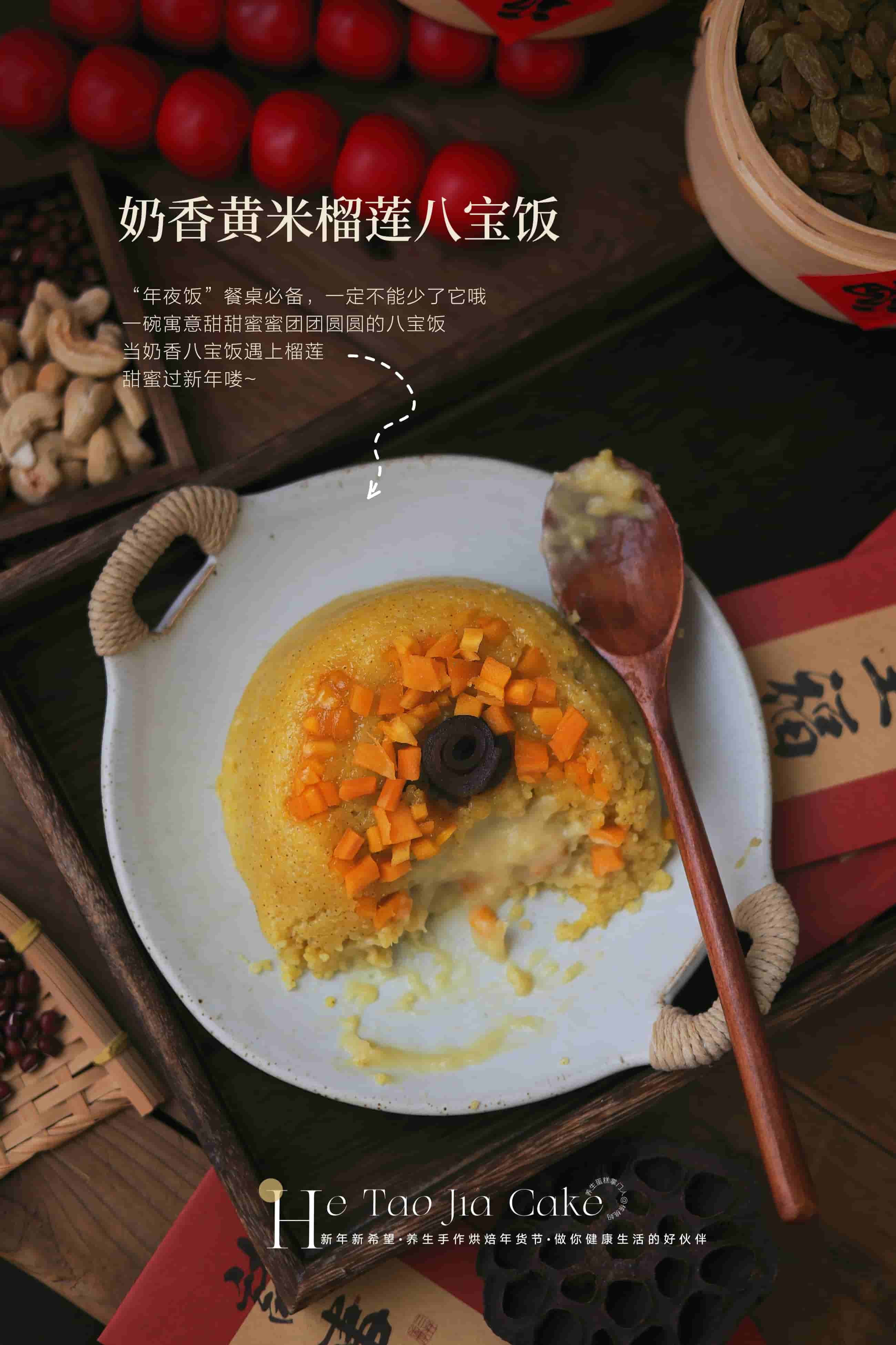 奶香流心八宝饭