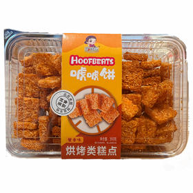 【休闲零食】唬唬饼干 蟹香味盒装 360g/盒