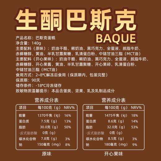 【积分兑换】糖学友芝巧熔岩巴斯克蛋糕无麸质生酮开心果芝士奶乳酪蛋糕140g 商品图4