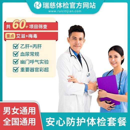 安心防护体检套餐（手机接收卡号密码） 商品图0