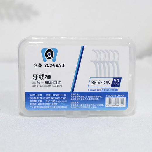 宇盛-盒装牙线(50只) 商品图3