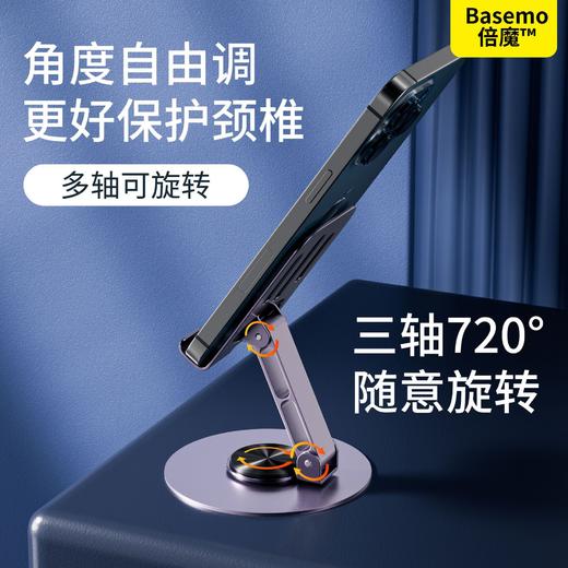 倍魔金属旋转手机支架 折叠桌面支架直播看剧懒人支架数码配件 商品图1
