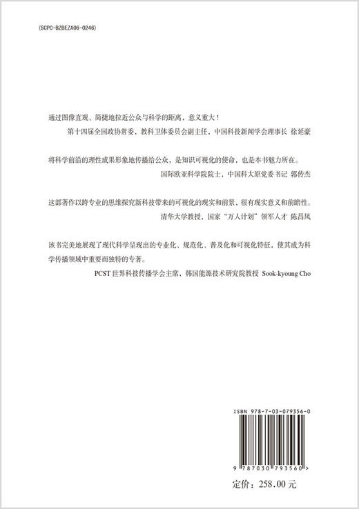 前沿科学可视化：图像认知与叙事 商品图1