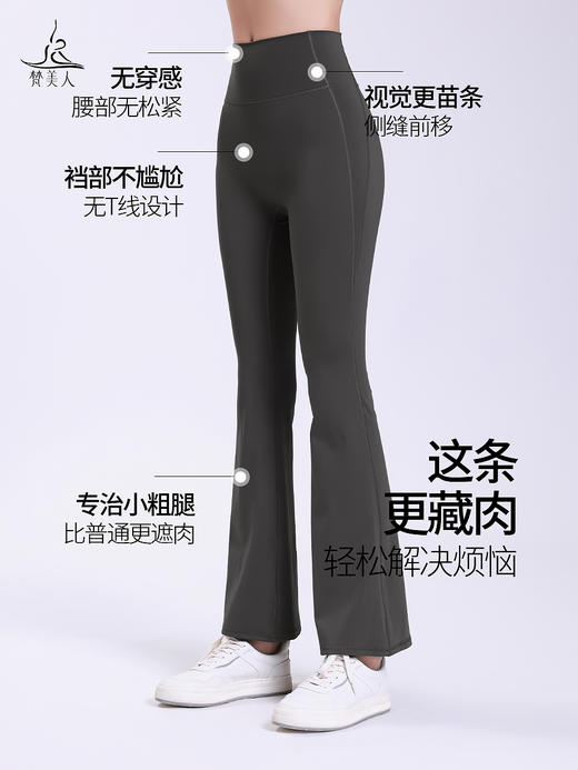 梵美人 F9050 瑜伽十分喇叭裤 无松紧 无尴尬线 裸感 商品图1