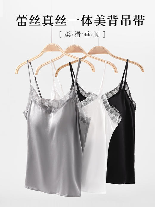逸红颜周末小集市#完美蕾丝吊带【听松】19姆米真丝弹力缎，自带超薄固定杯垫 商品图1
