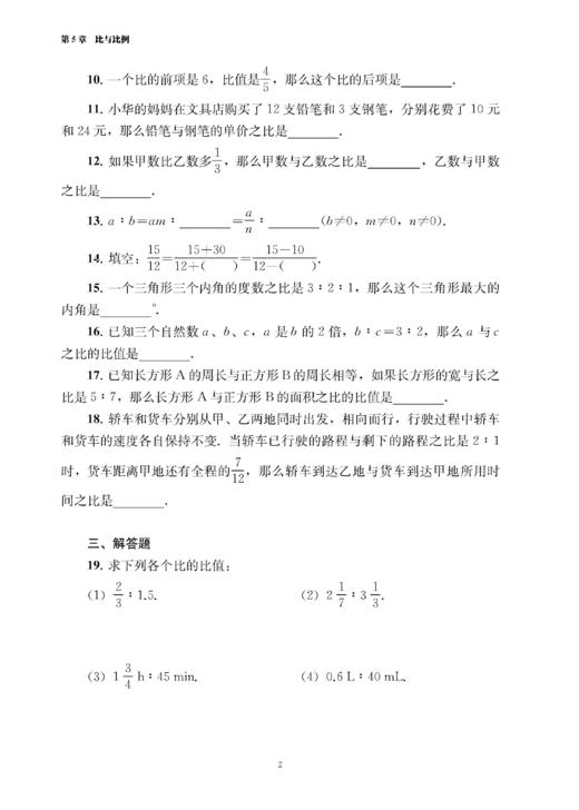 怎样学好初中数学（上海版）六年级下册【上海新教材配套教辅】 商品图5