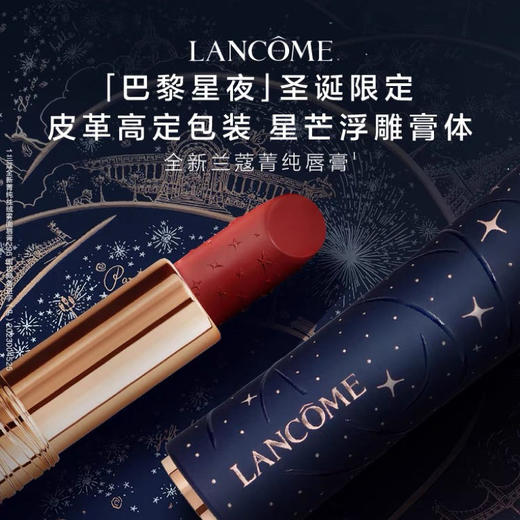 【100%官方正品 】兰蔻箐纯巴黎星夜口红两件套 商品图1