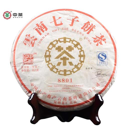 中粮-中茶2007年8801甲级印茶普洱茶生茶 357克 /云南干仓直发 商品图0