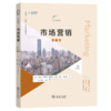 市场营销(第7版，双语教学版)(商务英语·工商管理双语教学教材系列) 商品缩略图0