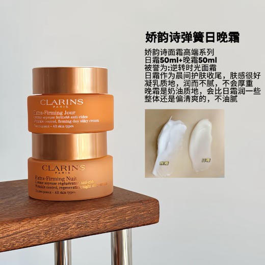 专柜880/900 紧致饱满 | 娇韵诗焕颜紧致弹簧晚霜50ml 滋润抗衰老 商品图0