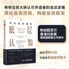 杰出投资者的底层认知 商品缩略图0