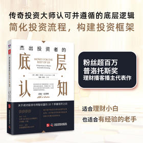 杰出投资者的底层认知