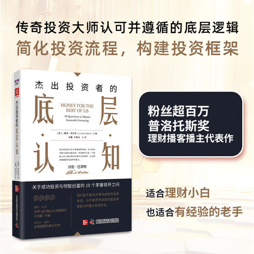 杰出投资者的底层认知 商品图0