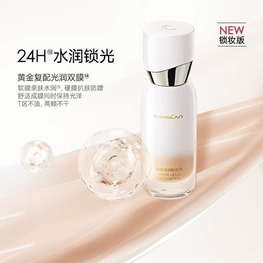 卡姿兰精粹透润粉底液（锁妆版）30g 商品图1