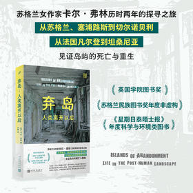 弃岛：人类离开以后（99非虚构）