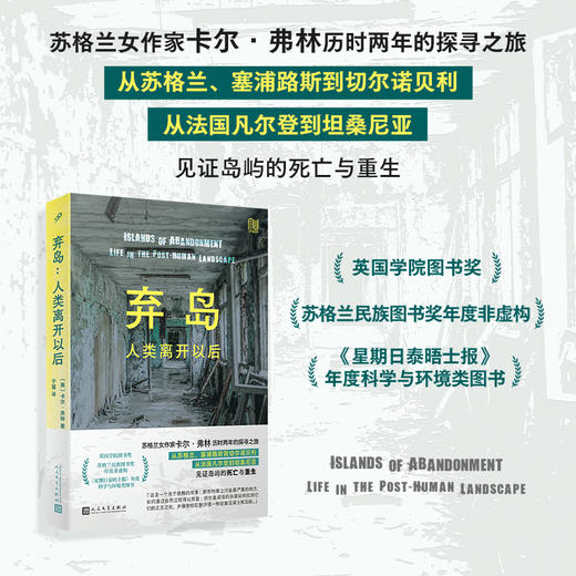 弃岛：人类离开以后（99非虚构） 商品图0
