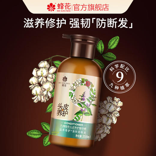 蜂花（BEE&FLOWER）九樽植萃头皮养护精华素358ml 商品图6
